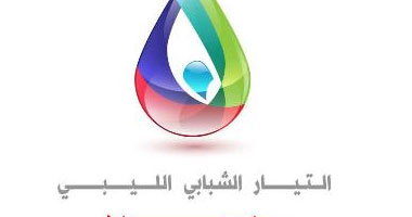 وسائل إعلام: التيار الشبابى الليبى يتحول إلى حركة شبابية