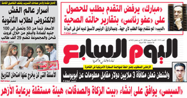 "اليوم السابع": مبارك يرفض التقدم بطلب للحصول على "عفو رئاسى"