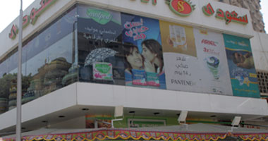 "حصر أموال الإخوان " تتحفظ على سلسلة محلات سعودى
