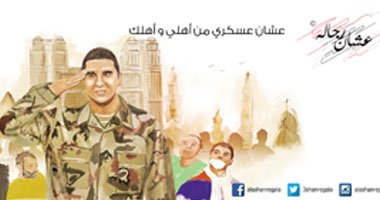 "عشان رجالة" تناشد رجال الاعمال والمؤسسات تقديم المشاركات لفتح حسابات لأسر الشهداء