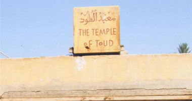 س وج.. كل ما تريد معرفته عن معبد الطود بعد بدء أعمال تطويره؟