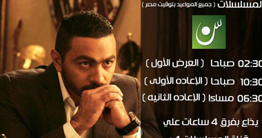 مواعيد عرض مسلسل "فرق توقيت" على "osn"