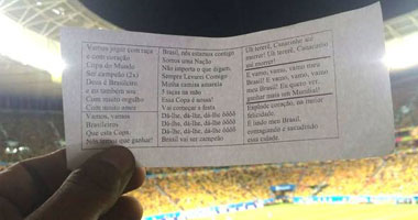 الجماهير البرازيلية تألف نشيدا وطنيا جديدا فى المدرجات
