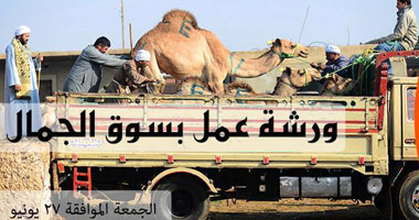 نادى إن فوكس ينظم ورشة عمل جديدة فى سوق الجمال