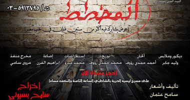 عرض مسرحية "المخطط" الليلة على ليسيه الحرية 