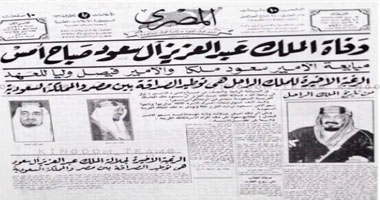 الرغبة الأخيرة للملك عبد العزيز آل سعود توطيد صداقة مصر والسعودية
