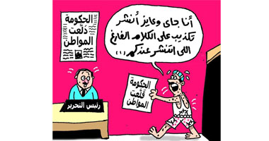 الحكومة قلعتنى مش دلعتنى
