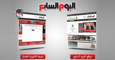 "اليوم السابع" يوفر 3 طرق للدخول على صفحة نتيجة الثانوية العامة 