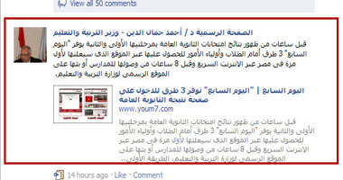 وزير التعليم: نتيجة الثانوية العامة الليلة على "اليوم السابع"