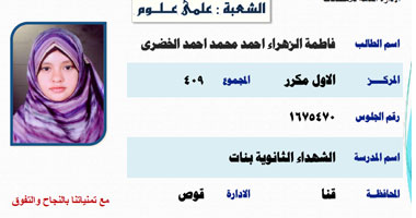 الأولى فى الثانوية العامة علمى: أتمنى تجهيز المدارس للأفضل 