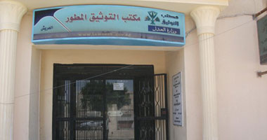 العاملون بالشهر العقارى فى شمال سيناء يواصلون إضرابهم