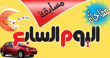 مد فترة تلقى مسابقة "ثوار اليوم السابع" إلى 30 سبتمبر