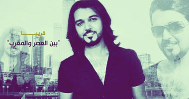 الفنان محمد الطيب يطلق بين العصر والمغرب 