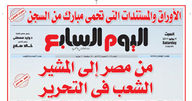 اليوم السابع : من مصر إلى المشير.. الشعب فى التحرير