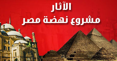 "الآثار نهضة مصر" تقترح مشروعاً لتطوير مائة موقع أثرى
