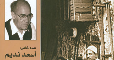 مجلة الفنون الشعبية تحتفى بـ"أسعد نديم" أحد رواد الفلكلور