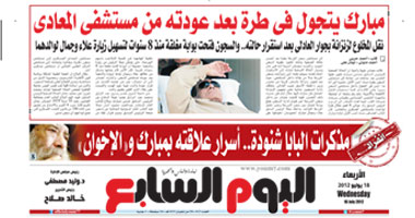 "اليوم السابع": مبارك يتجول فى "طرة" بعد عودته من مستشفى المعادى