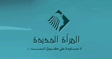 "المرأة الجديدة" تطلق مبادرة بمشاركة 100 جهة مكونة من جمعيات وأحزاب وشخصيات عامة لمطالبة "مرسى" بمواجهة خطاب التحريض ضد النساء غير المحجبات ووصفن بالمنحلات.. وترديد المعتدين "جه الرئيس اللى هيلمكم"