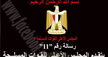 المجلس العسكرى يهنئ الشعب المصرى بالذكرى الـ"60" لثورة يوليو
