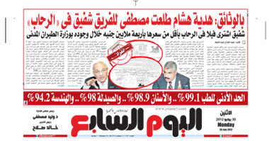 "اليوم السابع": بالوثائق.. هدية هشام طلعت للفريق شفيق فى"الرحاب"