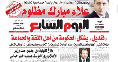 "اليوم السابع": قنديل يشكل الحكومة من أهل الثقة والجماعة