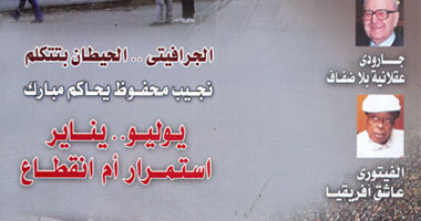 "هيئة الكتاب" تحتفى بـ"الجرافيتى" و"جارودى" فى "المجلة"