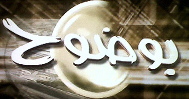 نقيب الأطباء ضيف برنامج "بوضوح" غداً