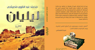 صدور رواية "ليليان" عن دار "ن" للنشر والتوزيع