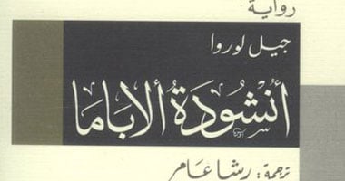 صدور "أنشودة ألاباما" ضمن سلسلة الجوائز بهيئة الكتاب