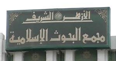 مجمع البحوث الإسلامية عن هجوم العريش الإرهابى: لن يثنى الشرطة عن أداء دورها