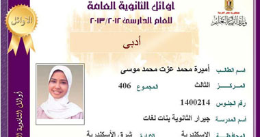 الثالثة أدبى لـ"كايرو دار": لم أكن أتوقع أن أكون من الأوائل