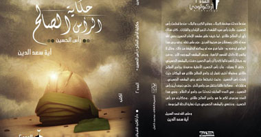 "حكاية الرأس الصالح.. رأس الحسين" كتاب جديد لـ"آية سعد الدين"