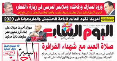 "اليوم السابع": صلاة العيد مع شهداء الفرافرة