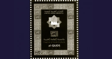 صدور طابع بريد للقدس عاصمة الثقافة العربية 2009