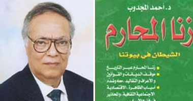 الفقر والزحام وغياب الوازع الدينى أسباب تؤدى إلى زنا المحارم