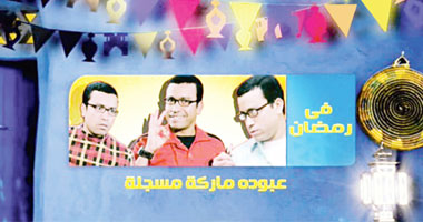 قناة «الحياة» تتحدى شعارات «الفقى»
