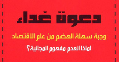 ديفيد سميث: أخسر نصف القراء بسبب "دعوة غداء"