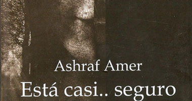 "هو تقريبًا متأكد" بالأسبانية لأشرف عامر