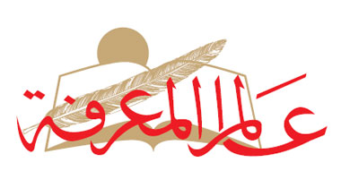 "التلامس الحضارى الإسلامى _ الأوروبى" كتاب جديد عن "عالم المعرفة"