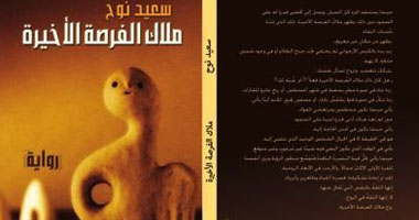 مناقشة "ملاك الفرصة الأخيرة" بحزب التجمع