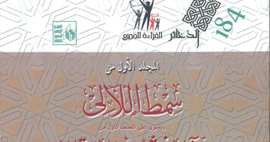 إعادة طبع "سمط اللآلى" بسلسلة الذخائر