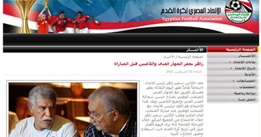 موقع الاتحاد يبث زيارة زاهر التى لم تحدث للمنتخب!