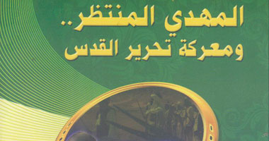 "النفيس" يتنبأ بحرب فى"الشام" وظهور"المهدى المنتظر"