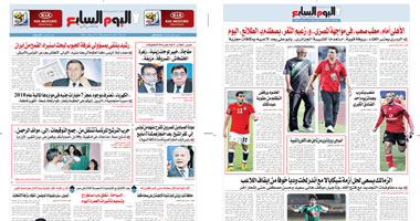 شاهد العدد 244 من اليوم السابع الديجيتال