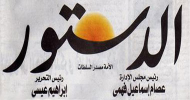 أطراف أزمة "الدستور" فى مواجهة ساخنة على "الفراعين"