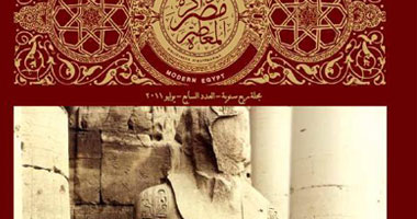 مجلة ذاكرة مصر المعاصرة تحتفى بشهر رمضان