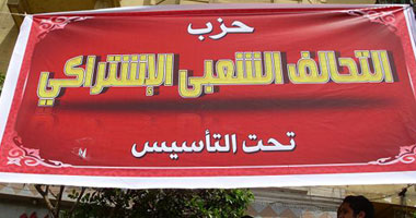 ندوة بالتحالف الشعبى بالإسكندرية للاستغناء عن المعونة الأمريكية