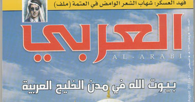 "العربى" تناقش تهديدات تواجه مجتمعات الثورات العربية