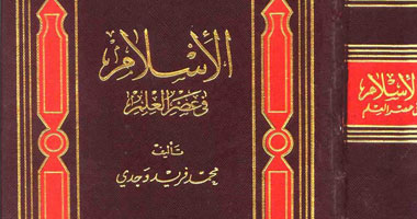 مدكور: فريد وجدى رفض فكرة حكم رجال الدين للدولة