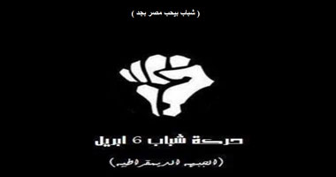 بلاغ لـ"السلام الديمقراطى" يتهم "6 إبريل" بالمحلة بسب وقذف الحزب